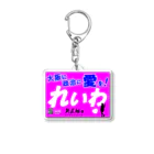 ailoveosakaの大阪限定ポスター❓ 大阪に政治に愛を♡ Acrylic Key Chain