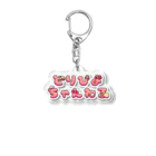 イタドリの架空のアイドル配信どりぴよちゃんねるグッズ Acrylic Key Chain