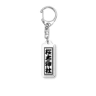 ゆずねこの推し事の桜木神社 Acrylic Key Chain