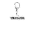 baku066612の風俗嬢専用シリーズ Acrylic Key Chain
