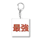 惡猫ショップの最強 Acrylic Key Chain