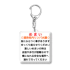 ドライの遅発性内リンパ水腫　めまい　目眩　メマイ　眩暈　浮動性　回転性　難聴 Acrylic Key Chain