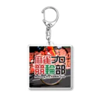 麻雀プロ競輪部の麻雀プロ競輪部 Acrylic Key Chain