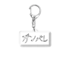 shirasu_clubのガンバレしらす Acrylic Key Chain
