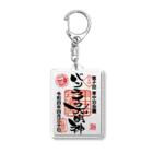 ハムちゃんねるによるハム文字グッズの車中泊会議参加記念 4/30 Acrylic Key Chain