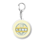 小春ラボの右耳難聴　うさぎ　牛乳瓶の蓋風 Acrylic Key Chain