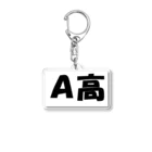 HirocyのA高（大学受験シリーズ006） Acrylic Key Chain