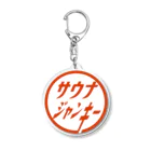 レトロサウナのサウナジャンキーa（白背景） Acrylic Key Chain