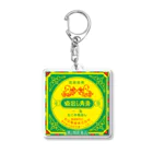 町田製薬株式会社のたこの吸出し Acrylic Key Chain