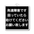 ドライ2の発達障害　ADHD 注意欠陥多動症　注意欠如多動症　ASD 自閉症　自閉スペクトラム症　自閉症スペクトラム　LD 学習障害　 Acrylic Key Chain