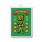 ちゅも🀄️の断么九（タンヤオ） Acrylic Key Chain