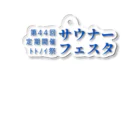 YUM STORES SUZURI店の第44回サウナーフェスタ Acrylic Key Chain