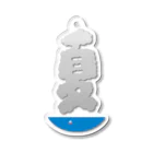 KAWAGOE GRAPHICSの海に浮かぶ夏の雲 Acrylic Key Chain