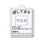 龍舞堂のやる気捜索ポスター アクリルキーホルダー