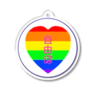 こぐまの森のRAINBOW PRIDE アクリルキーホルダー