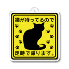 紅天本舗の猫が待ってるので定時に帰ります＊アクキー3 Acrylic Key Chain