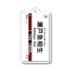 瀬戸急電鉄公式グッズショップの駅名標（Y54瀬戸急相生駅） Acrylic Key Chain