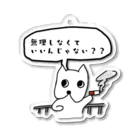 ひかりちゃんのお部屋のフレブル　ぶんちゃん　一服ちゃん Acrylic Key Chain