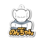活動漫画館の機動戦士のんちゃん（怖い顔） Acrylic Key Chain
