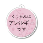 ぜんそくおばさん の きまぐれ工房のアレルギーアクキー Acrylic Key Chain