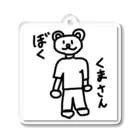 (天然水)のぼく くまさん Acrylic Key Chain