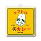 橋本酒店のヤスヒロの黒カレー Acrylic Key Chain