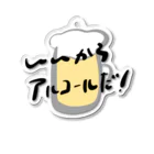 高堂玲/イラストの方のいいからアルコールだ！(ビール) アクリルキーホルダー