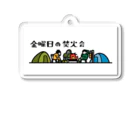 金曜日の焚火会の金曜日の焚火会オリジナル Acrylic Key Chain