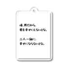 透明 ゆきの俺、幸せにしないとな Acrylic Key Chain