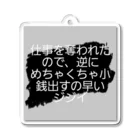 いわなりのジジイの仕事 Acrylic Key Chain