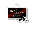 おもしろＴシャツ屋(:◎)≡のおかわりいただけるだろうか… Acrylic Key Chain