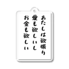 透明 ゆきの愛のつぶやき　No.9 Acrylic Key Chain