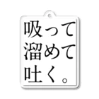 Rich Greenの吸って溜めて吐く。 Acrylic Key Chain