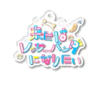 来世はレッサーパンダの来世はレッサーパンダになりたい Acrylic Key Chain