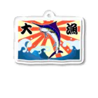 脂身通信Ｚの【背面プリント】大漁旗♪カジキ♪220829 Acrylic Key Chain