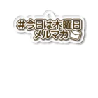 すずゆ🌈今日は木曜日メルマガの人の毎日が木曜日 アクリルキーホルダー