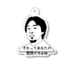 わらしんのそれってあなたの感想ですよね Acrylic Key Chain