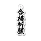 KANJIYAの合格祈願アクリルキーホルダー Acrylic Key Chain