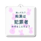 shelly vlogの痴漢は犯罪です。5 Acrylic Key Chain