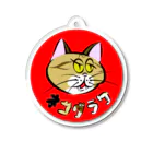 猫田三兄弟のネコダラケやんちゃねこグッズ Acrylic Key Chain