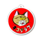 猫田三兄弟のネコダラケやんちゃねこグッズ アクリルキーホルダー