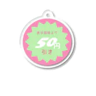 サ ユ ミ ちゃんの表示価格より50円引き Acrylic Key Chain