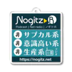 東横名人（Nogitz-R）の非サブカル非意識高い系非生産系 アクリルキーホルダー