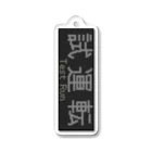 あずさの種別表示アクキー「試運転」 Acrylic Key Chain