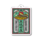 原ハブ屋【SUZURI店】の原波布屋【白銀浪漫】(G-SA) Acrylic Key Chain