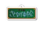 全自動さじなげ委員会のさじなげ旧ロゴグッズ Acrylic Key Chain