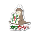 zawaのカワウーソーちゃん Acrylic Key Chain