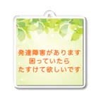 ドライ2の発達障害　発達ゆっくりさん Acrylic Key Chain