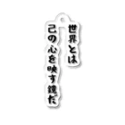 Anime_SAI&KOUの世界とは己の心を映す鏡だ Acrylic Key Chain