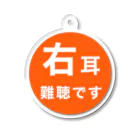 ドライの右耳難聴　片耳難聴 Acrylic Key Chain